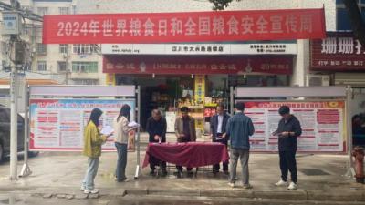 市发改局开展2024年世界粮食日和全国粮食安全宣传周活动