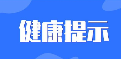 预防诺如病毒 健康提示