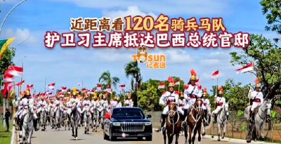 时政Vlog丨马蹄声声！近距离看120名骑兵马队护卫习主席抵达巴西总统官邸