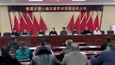 以文凝心 以文兴业—里潭乡文联成立