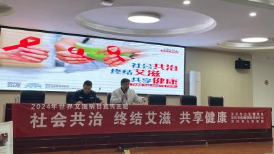 共筑防艾反诈防线，守护健康和谐家园