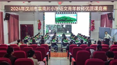 汉川市襄南片小学语文青年教师优质课竞赛（复赛）在敖家小学顺利举行