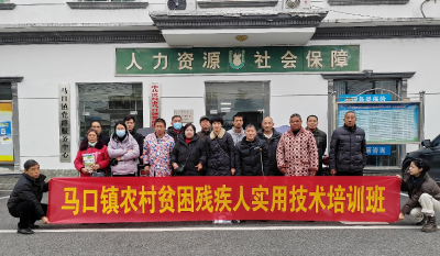 马口镇农村贫困残疾人实用技术培训班正式开班！