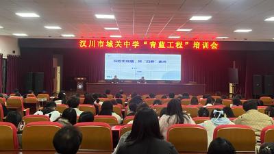 城关中学“青蓝工程”助推青年教师成长