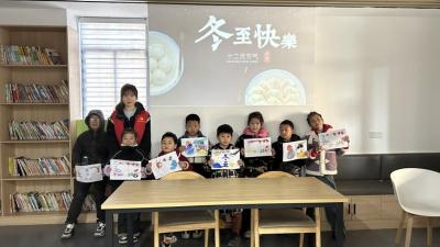 田家书房开展“冬至快乐”主题活动
