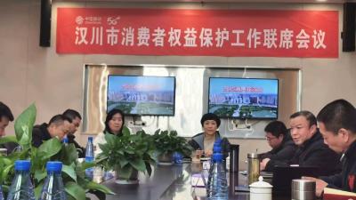 汉川市召开消费者权益保护工作联席会议