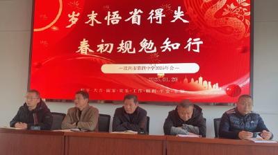 汉川四中2025年会圆满召开