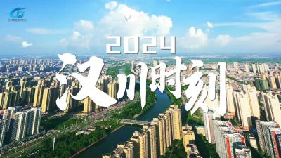 视频 | 2024 汉川时刻