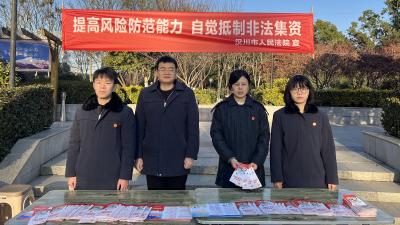 汉川法院开展防范非法金融法治宣传活动