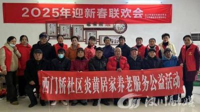 西门桥社区居家养老服务中心开展迎新春活动