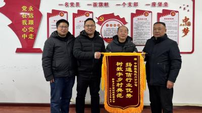 联通驻村结硕果，竹筒村送锦旗表感恩