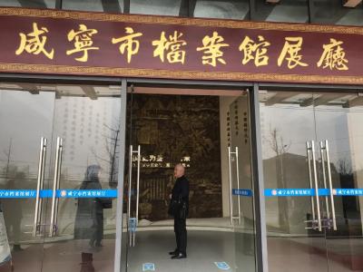 汉川市档案馆赴咸宁市档案馆开展学习调研