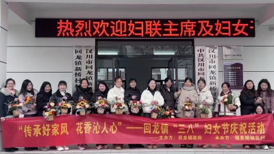 回龙镇新桥村开展“庆三八”系列主题活动
