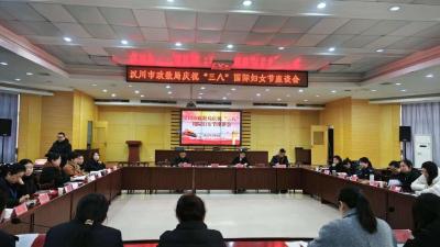 汉川市政数局召开庆祝“三八”国际妇女节座谈会