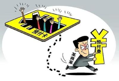 卡充了，店倒了，余额怎么办？