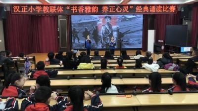 诵读经典 品味书香——汉正小学教联体开展第九届小学生经典诵读比赛