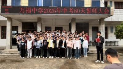 六十天淬火砺剑，题名处青春无悔