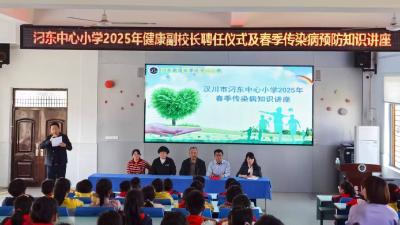 开展健康教育 筑牢校园健康屏障