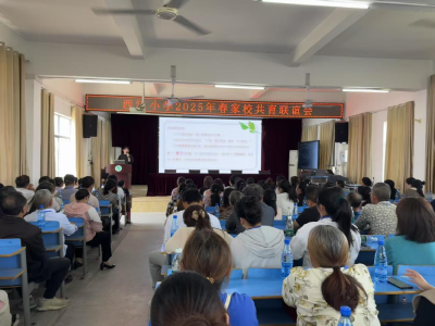 西江小学开展“家校共育暨安全教育”开放日活动