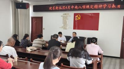 欢乐街社区开展4月支部主题党日活动