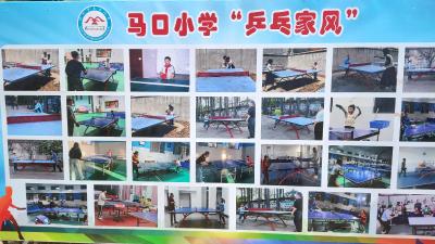 汉川市马口小学举办“乒乓家风”图片展