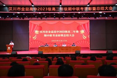 以榜样为炬，汉川市金益高中高二年级期中表彰点燃奋进引擎