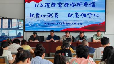 汉川四中召开2025年期中教育教学工作总结会