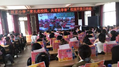 汉正小学举办校园开放日活动