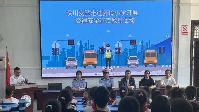 汉川交警走进姜岭中心小学开展交通安全宣传教育活动