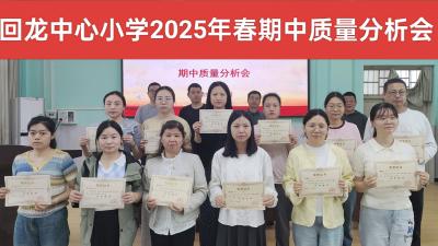 聚焦教学质量 共绘发展蓝图