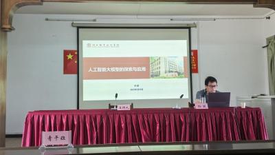 “AI大模型的探索与应用”专题培训  ——助力干部数字化能力提升