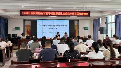 汉川市开展鼓励生育若干措施暨计生家庭意外伤害保险培训