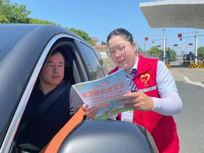 人人讲安全，应急护出行！湖北交投汉川市福星收费站开展防灾减灾主题宣传