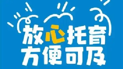 汉川市启动2025年托育服务宣传月活动