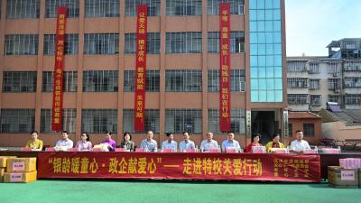 “银龄力量”携手“爱心企业”  用爱心浇灌孩子成长