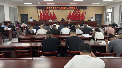 里潭乡召开未成年人防溺水工作部署会