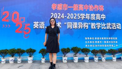 汉川二中教师斩获孝感市“同课异构”教学比武一等奖