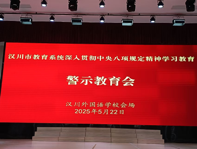 以“案”为鉴 筑牢拒腐防变思想防线