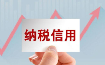 纳税信用修复“再升级”，企业合规经营“迎春风”