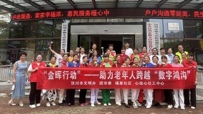 汉川市开展金晖行动 共筑银龄安全网