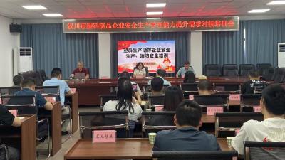 汉川市经信局开展塑料制品企业专题安全培训