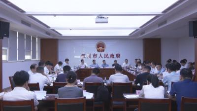 【视频】全市经济运行分析暨招商引资项目工作推进会召开 坚定发展信心 保持战略定力 确保实现“双过半”
