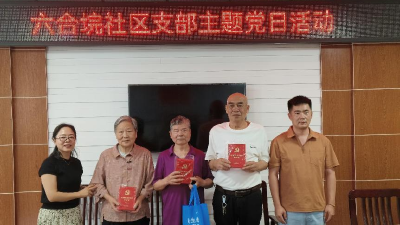 六合垸社区开展主题党日暨 “光荣在党 50 年” 纪念章颁发活动
