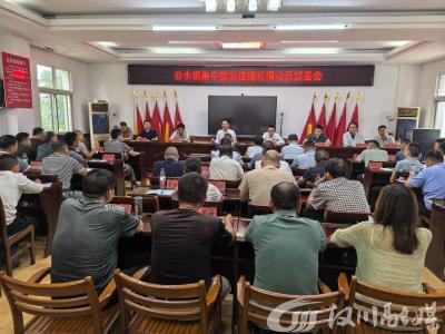 分水镇召开集中整治违规吃喝动员部署会