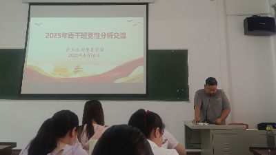 深剖党性强根基，青干聚力启新程