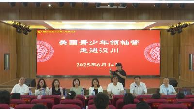 从非遗到产业 美籍青少年汉川行感受多元文化