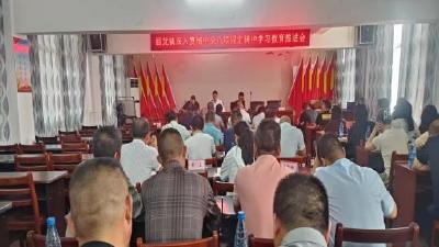 回龙镇召开深入贯彻中央八项规定精神学习教育推进会