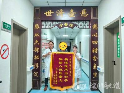 精湛医术暖人心，患者感恩赠锦旗