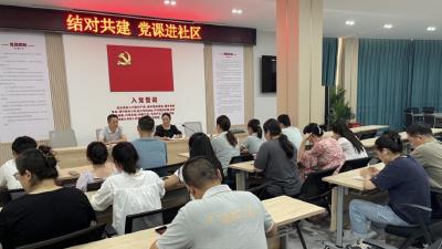 市委组织部走进福星社区开展结对讲党课活动