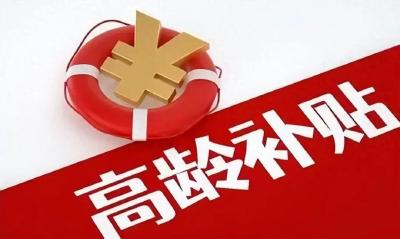 汉川市高龄津贴“免申即享”：政策主动“找人”，服务贴心“上门”